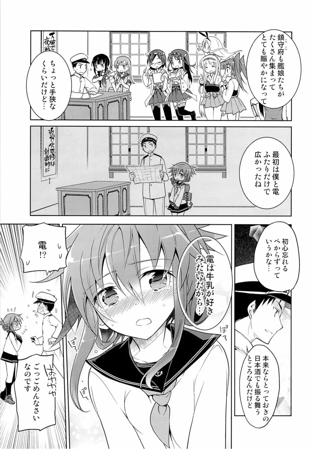 電のホンキを見てみたい! - page6