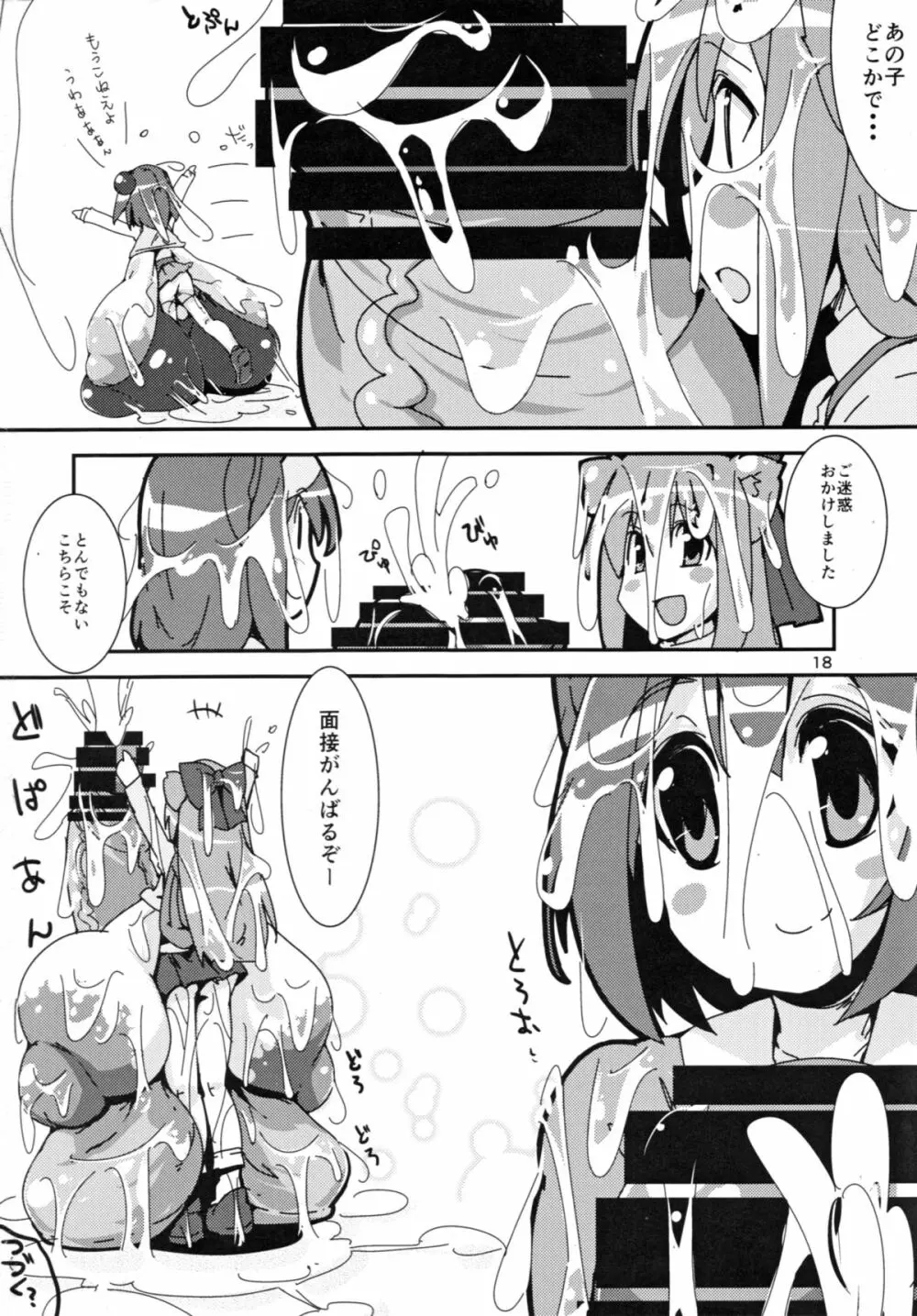 超巨根ふたなり少女vs昇降機 - page17