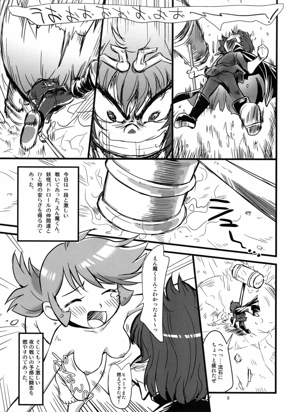 ないんちゃんとおちんちゃん - page2