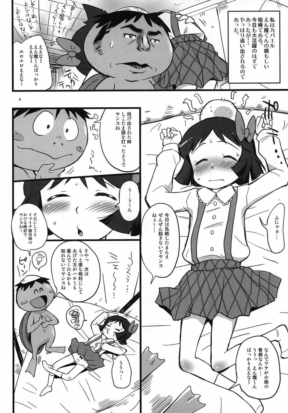 ないんちゃんとおちんちゃん - page3