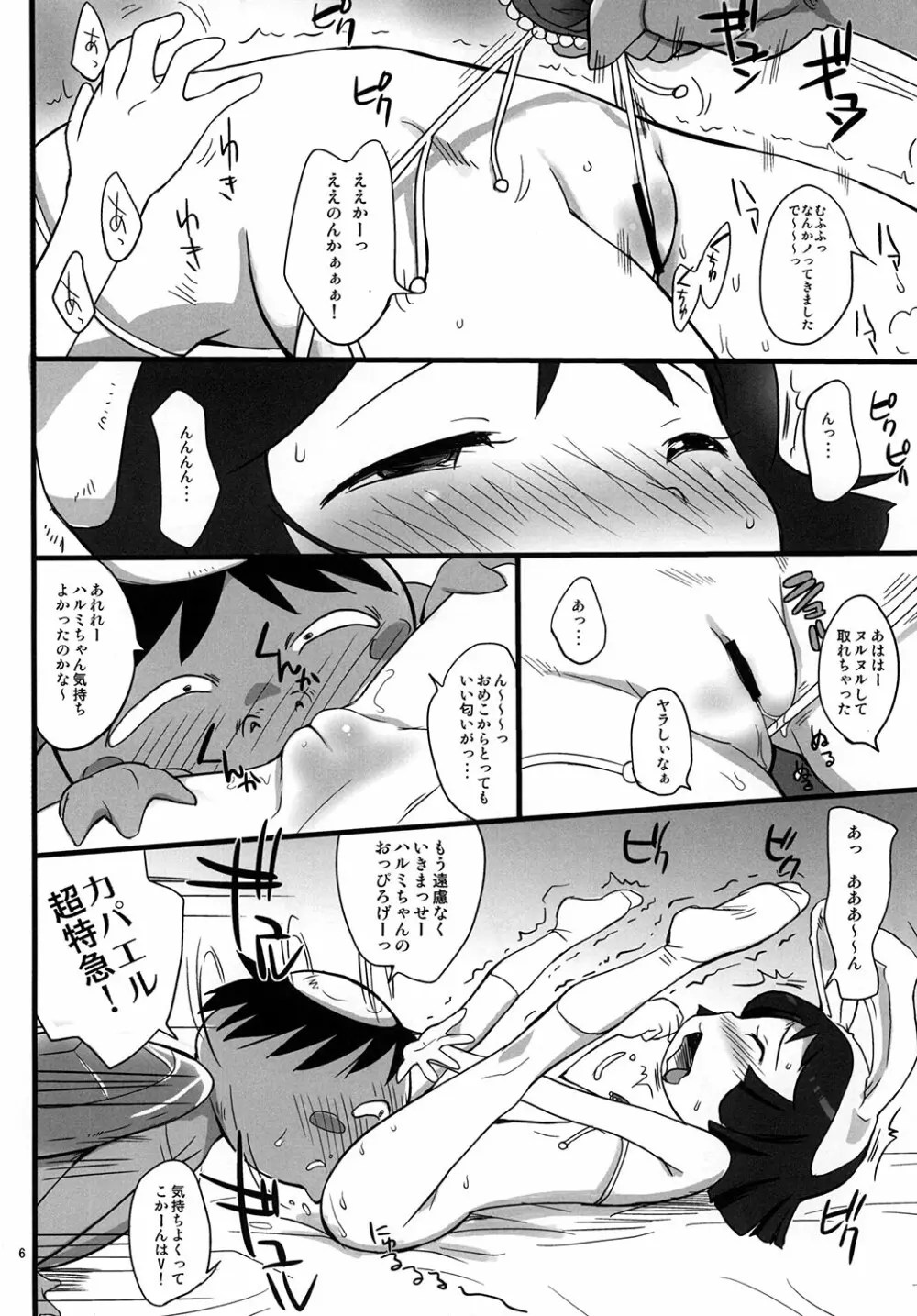 ないんちゃんとおちんちゃん - page5