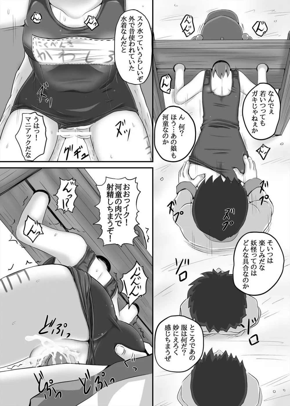 谷河童は肉河童 - page10