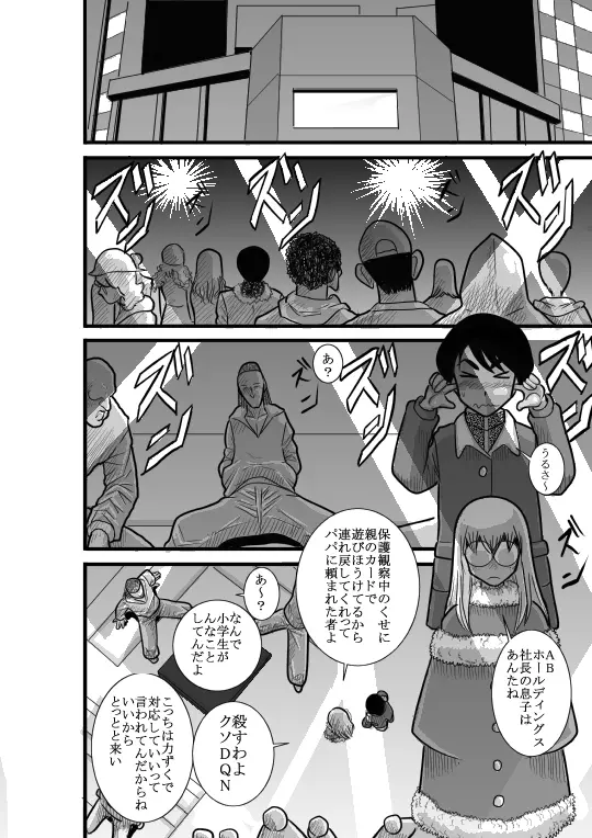 かくたん 蝶々探偵事務所ー沙羅・ランシェット・伊藤ー - page10