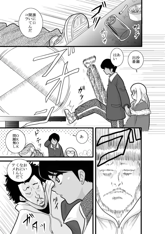 かくたん 蝶々探偵事務所ー沙羅・ランシェット・伊藤ー - page11