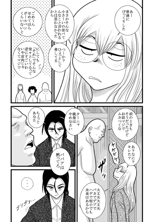 かくたん 蝶々探偵事務所ー沙羅・ランシェット・伊藤ー - page115