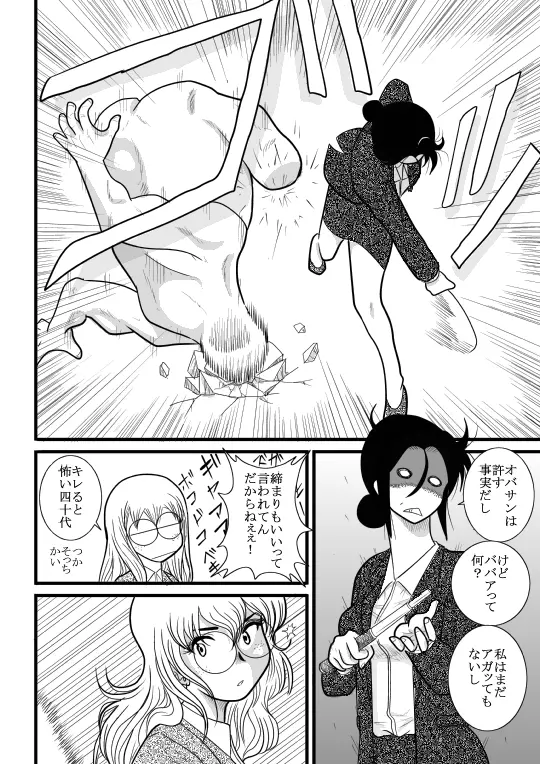 かくたん 蝶々探偵事務所ー沙羅・ランシェット・伊藤ー - page116