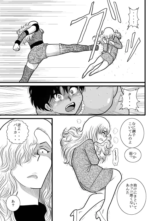 かくたん 蝶々探偵事務所ー沙羅・ランシェット・伊藤ー - page117