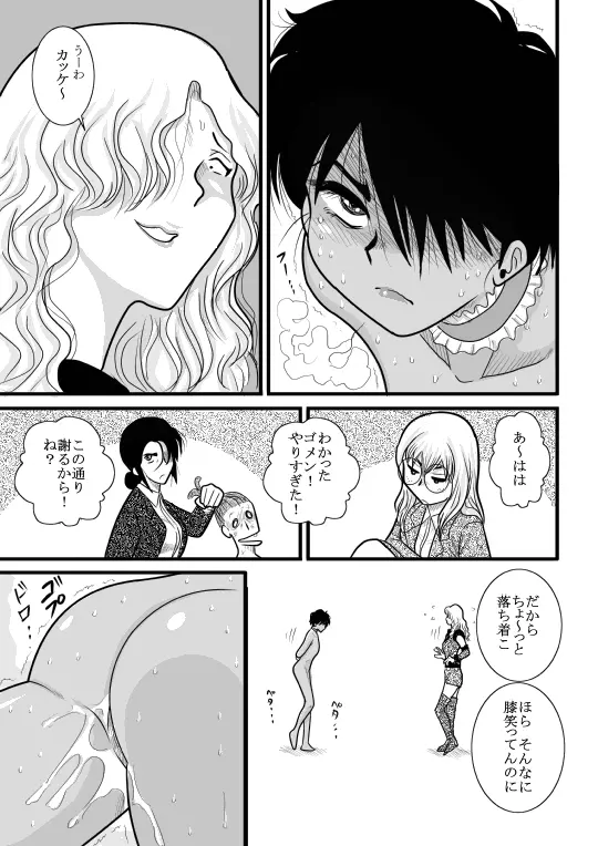 かくたん 蝶々探偵事務所ー沙羅・ランシェット・伊藤ー - page119