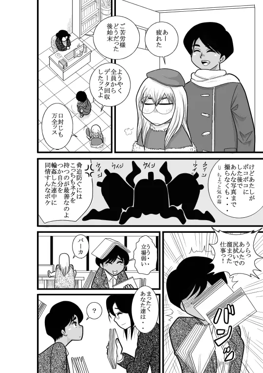 かくたん 蝶々探偵事務所ー沙羅・ランシェット・伊藤ー - page124