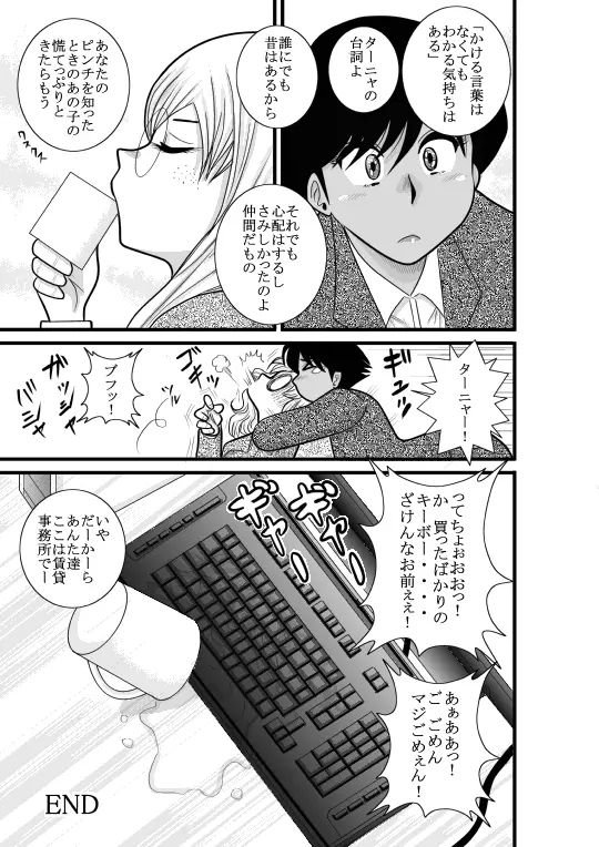 かくたん 蝶々探偵事務所ー沙羅・ランシェット・伊藤ー - page125