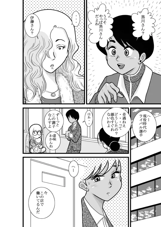 かくたん 蝶々探偵事務所ー沙羅・ランシェット・伊藤ー - page14