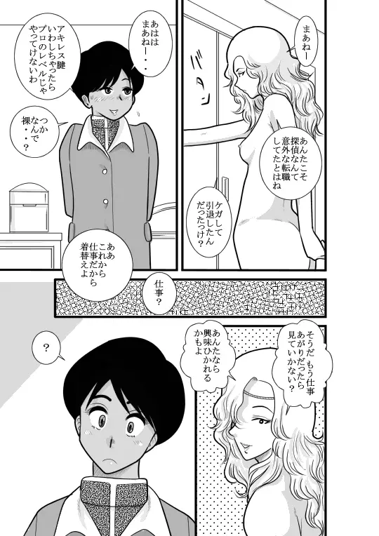 かくたん 蝶々探偵事務所ー沙羅・ランシェット・伊藤ー - page15