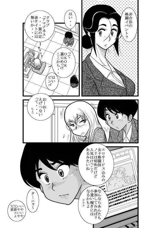 かくたん 蝶々探偵事務所ー沙羅・ランシェット・伊藤ー - page19