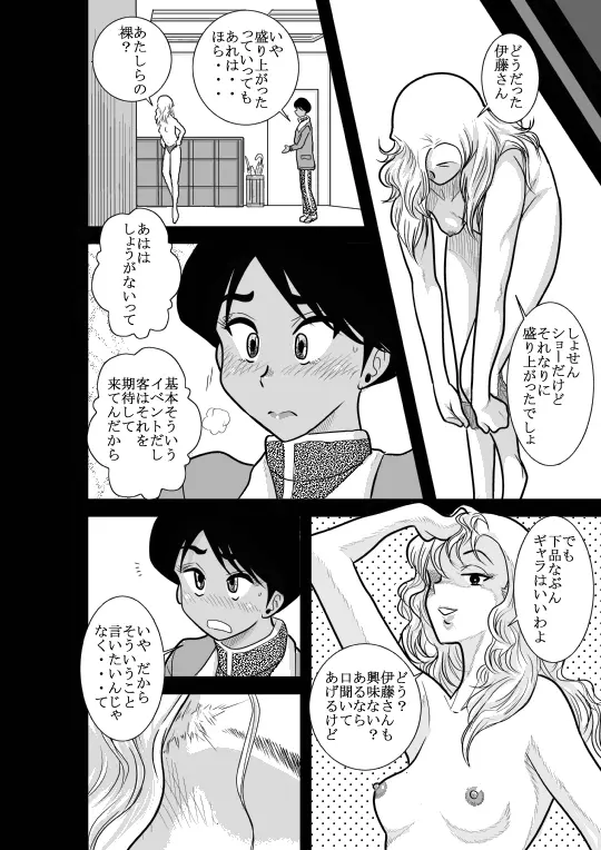 かくたん 蝶々探偵事務所ー沙羅・ランシェット・伊藤ー - page20