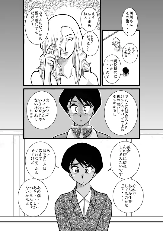 かくたん 蝶々探偵事務所ー沙羅・ランシェット・伊藤ー - page21