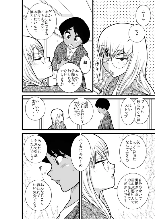 かくたん 蝶々探偵事務所ー沙羅・ランシェット・伊藤ー - page22