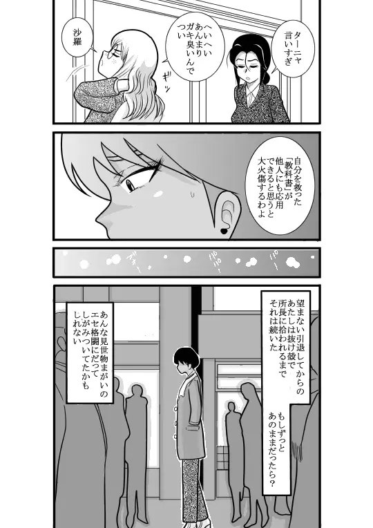 かくたん 蝶々探偵事務所ー沙羅・ランシェット・伊藤ー - page23