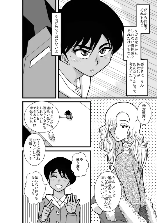 かくたん 蝶々探偵事務所ー沙羅・ランシェット・伊藤ー - page24