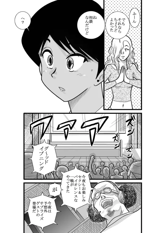 かくたん 蝶々探偵事務所ー沙羅・ランシェット・伊藤ー - page25