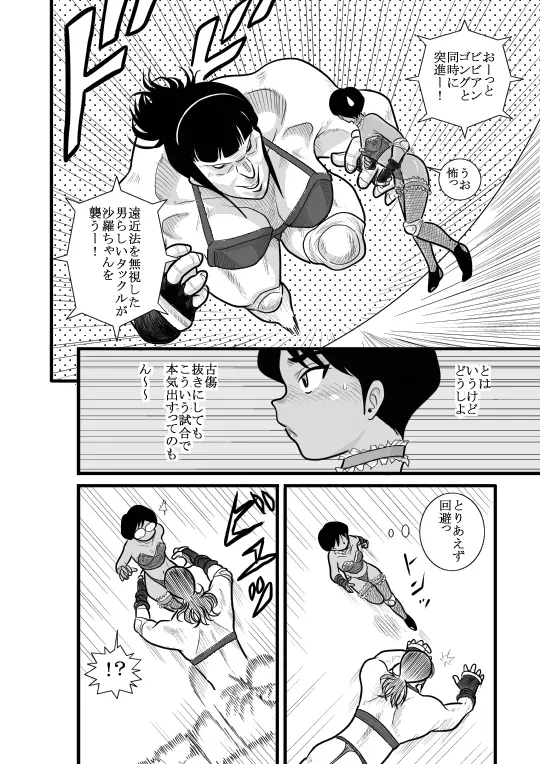 かくたん 蝶々探偵事務所ー沙羅・ランシェット・伊藤ー - page28