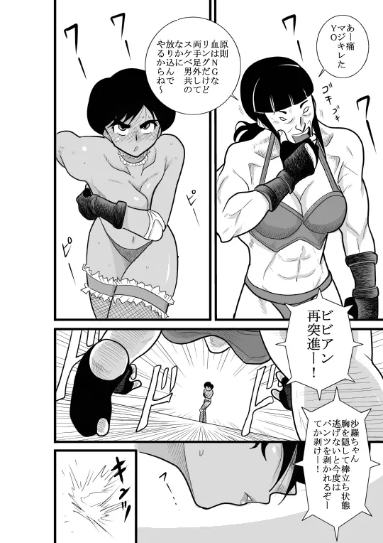 かくたん 蝶々探偵事務所ー沙羅・ランシェット・伊藤ー - page34