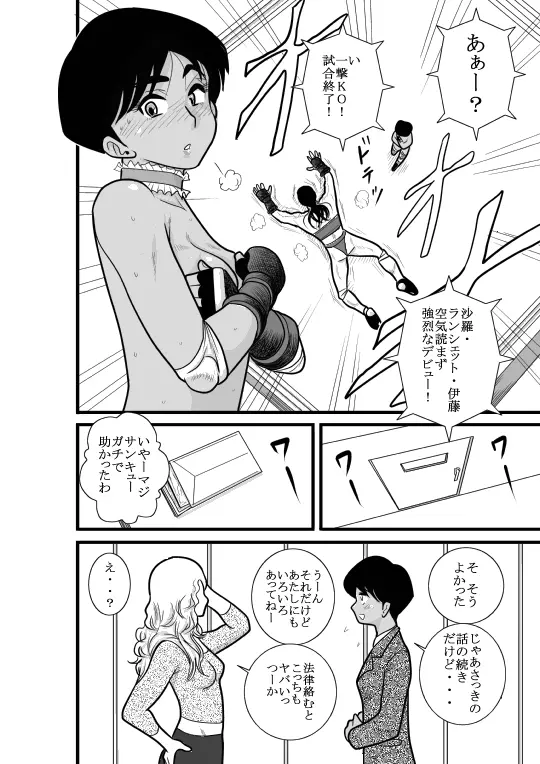 かくたん 蝶々探偵事務所ー沙羅・ランシェット・伊藤ー - page36