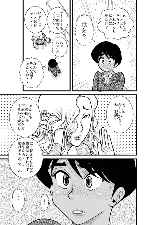 かくたん 蝶々探偵事務所ー沙羅・ランシェット・伊藤ー - page37