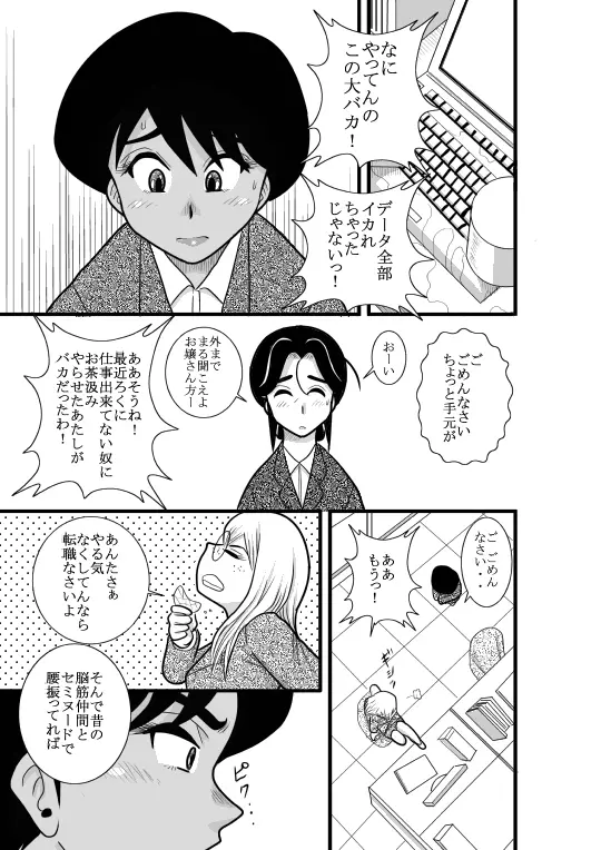 かくたん 蝶々探偵事務所ー沙羅・ランシェット・伊藤ー - page39