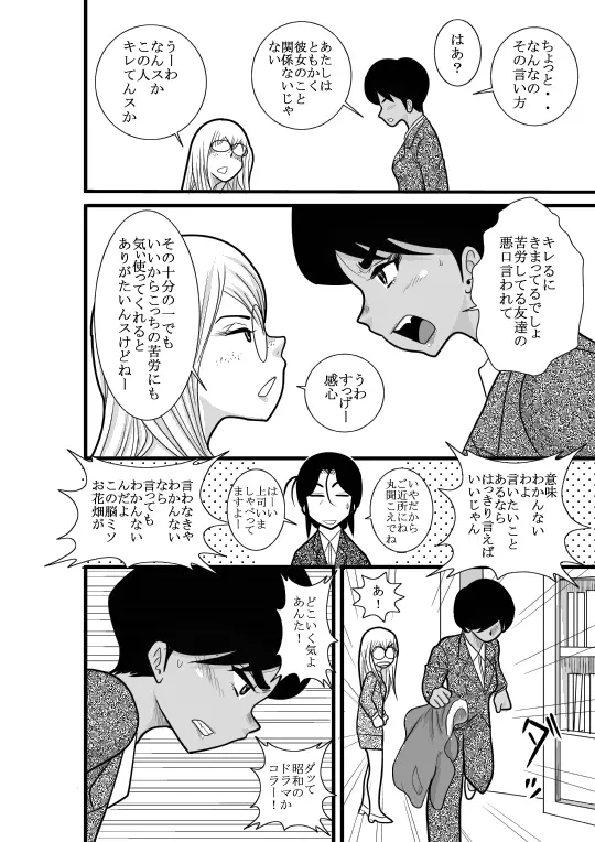 かくたん 蝶々探偵事務所ー沙羅・ランシェット・伊藤ー - page40