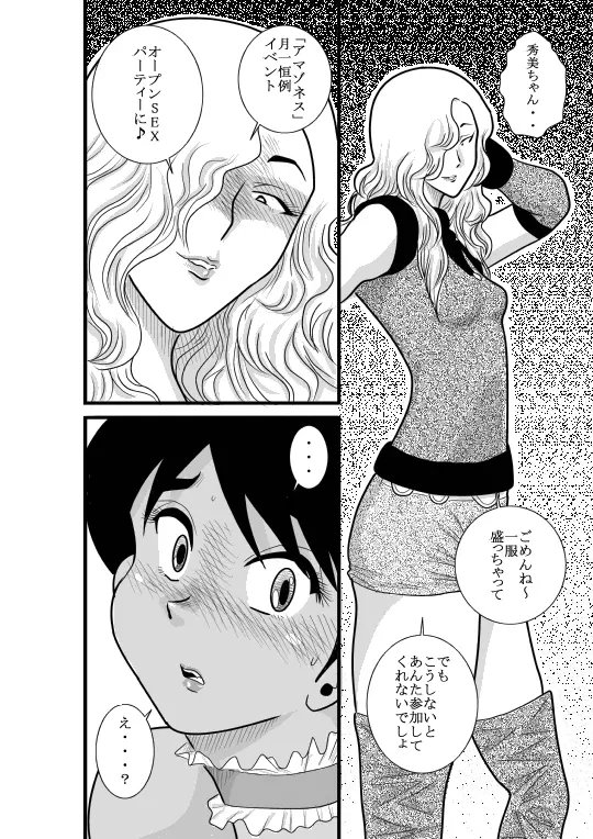 かくたん 蝶々探偵事務所ー沙羅・ランシェット・伊藤ー - page44