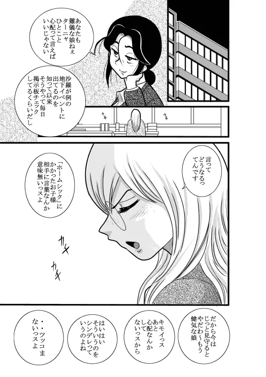 かくたん 蝶々探偵事務所ー沙羅・ランシェット・伊藤ー - page47