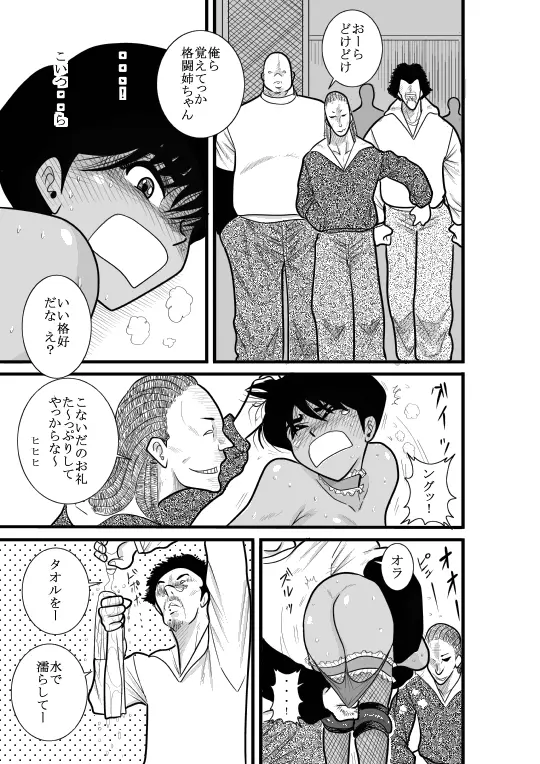 かくたん 蝶々探偵事務所ー沙羅・ランシェット・伊藤ー - page53