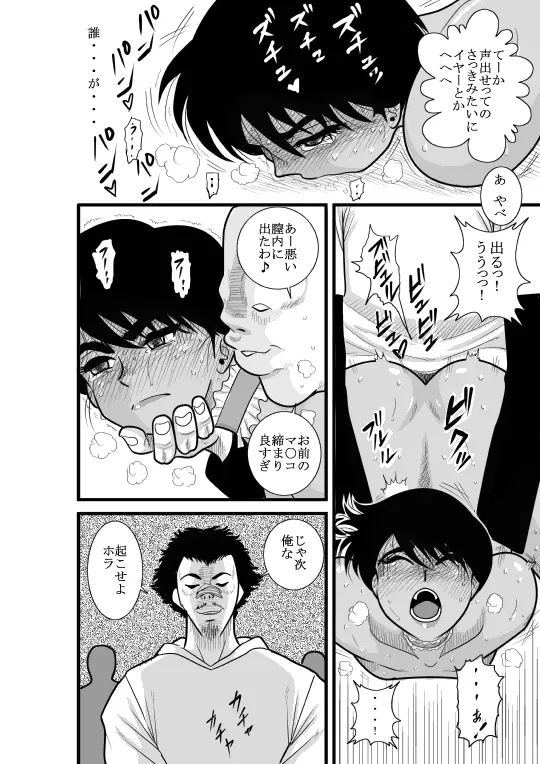 かくたん 蝶々探偵事務所ー沙羅・ランシェット・伊藤ー - page72