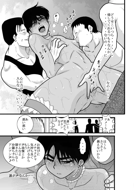 かくたん 蝶々探偵事務所ー沙羅・ランシェット・伊藤ー - page83