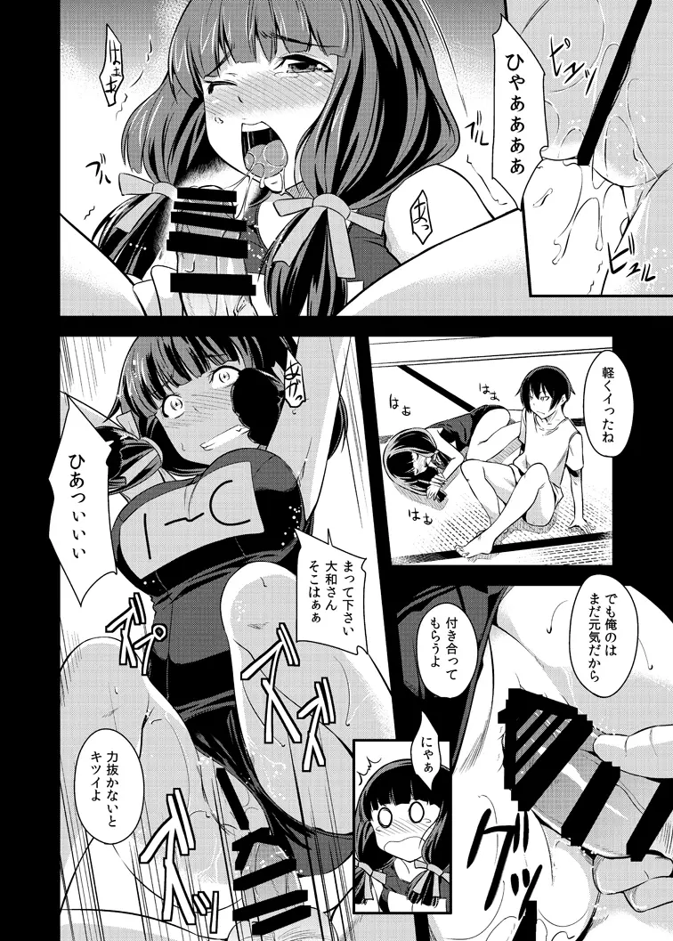 真剣で私が試してあげる！ - page14