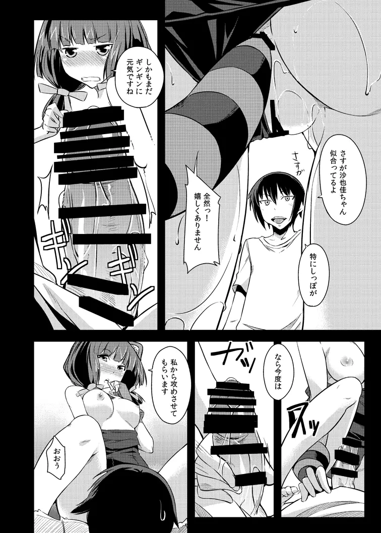 真剣で私が試してあげる！ - page18