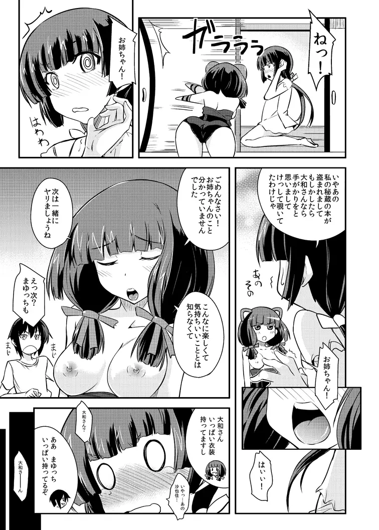 真剣で私が試してあげる！ - page25