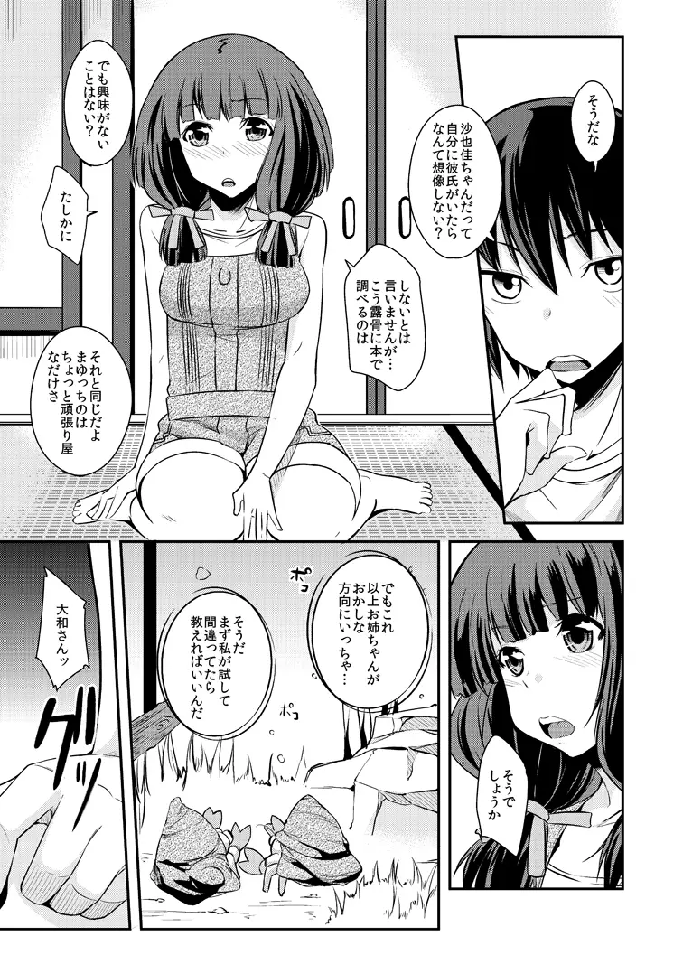 真剣で私が試してあげる！ - page5