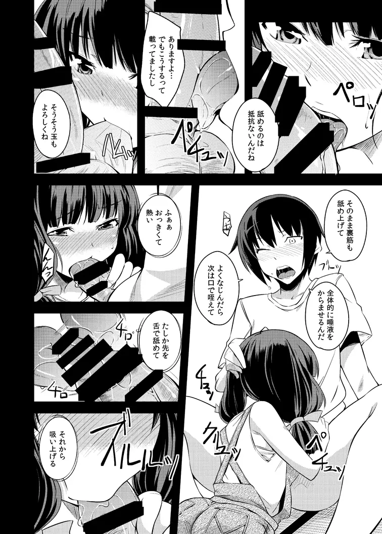 真剣で私が試してあげる！ - page8