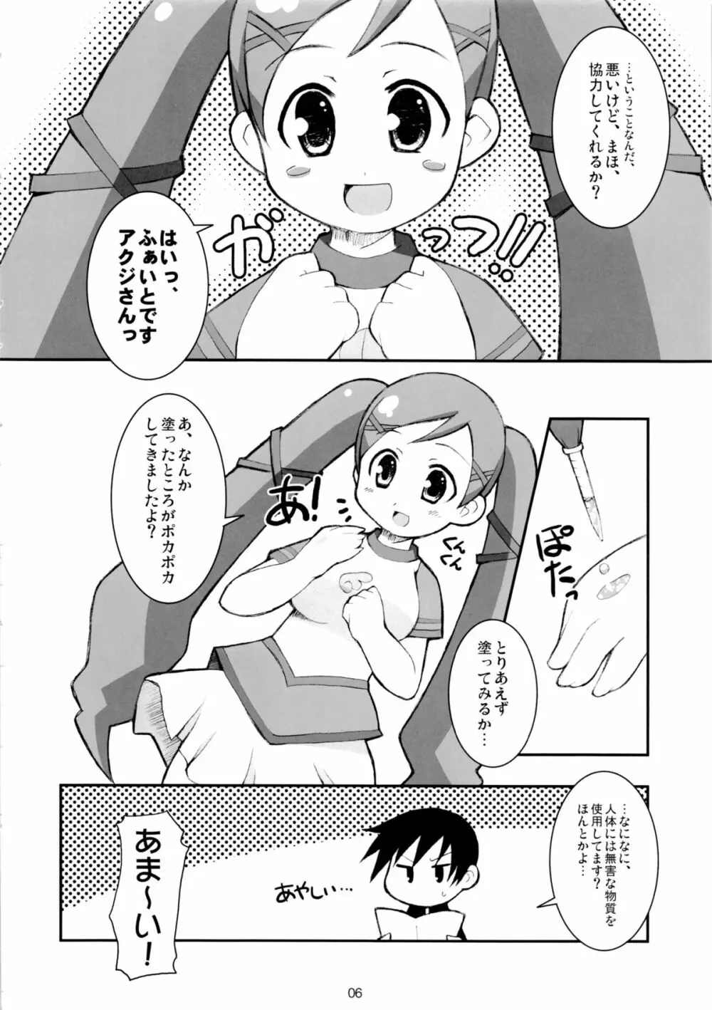 らぶらぶ魔女診断! - page5