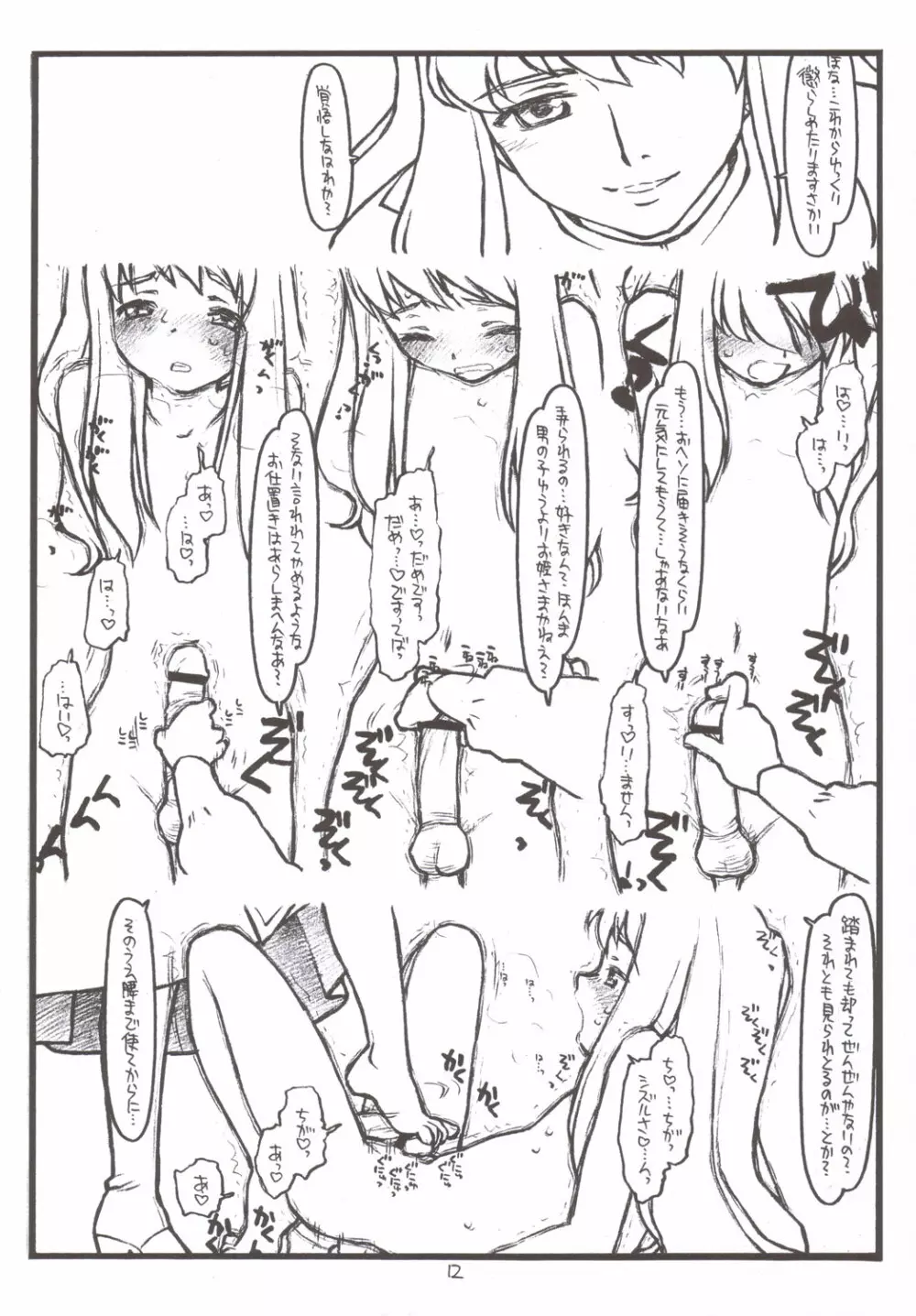 風華名画座 二本立て: ルームメイトのHiMEゴト ボクの学艶性活 - page11