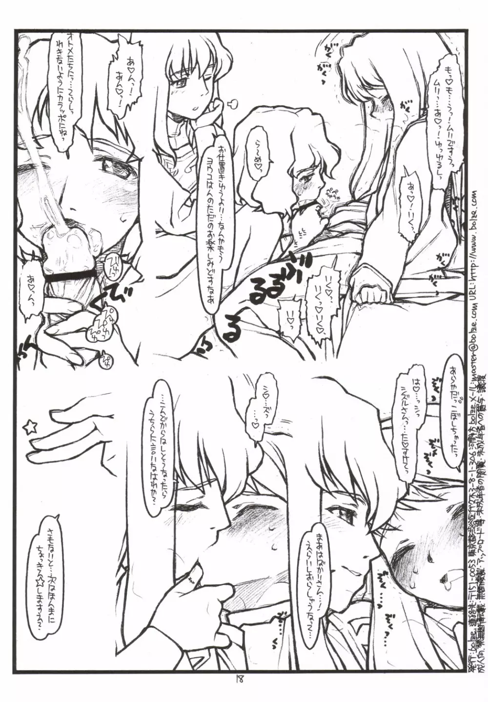 風華名画座 二本立て: ルームメイトのHiMEゴト ボクの学艶性活 - page17