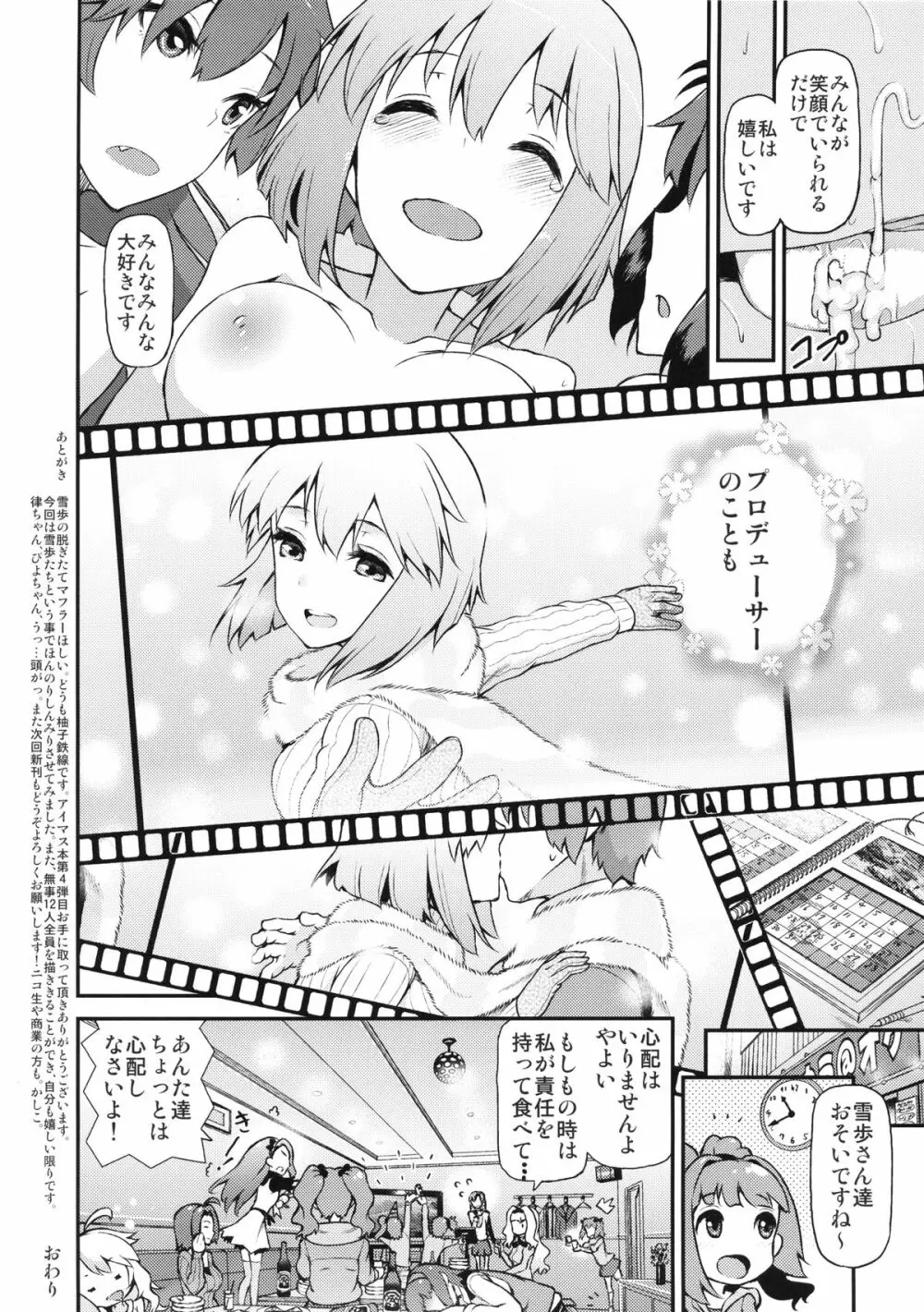 アイドルの虜 私の一番好きな人 - page17