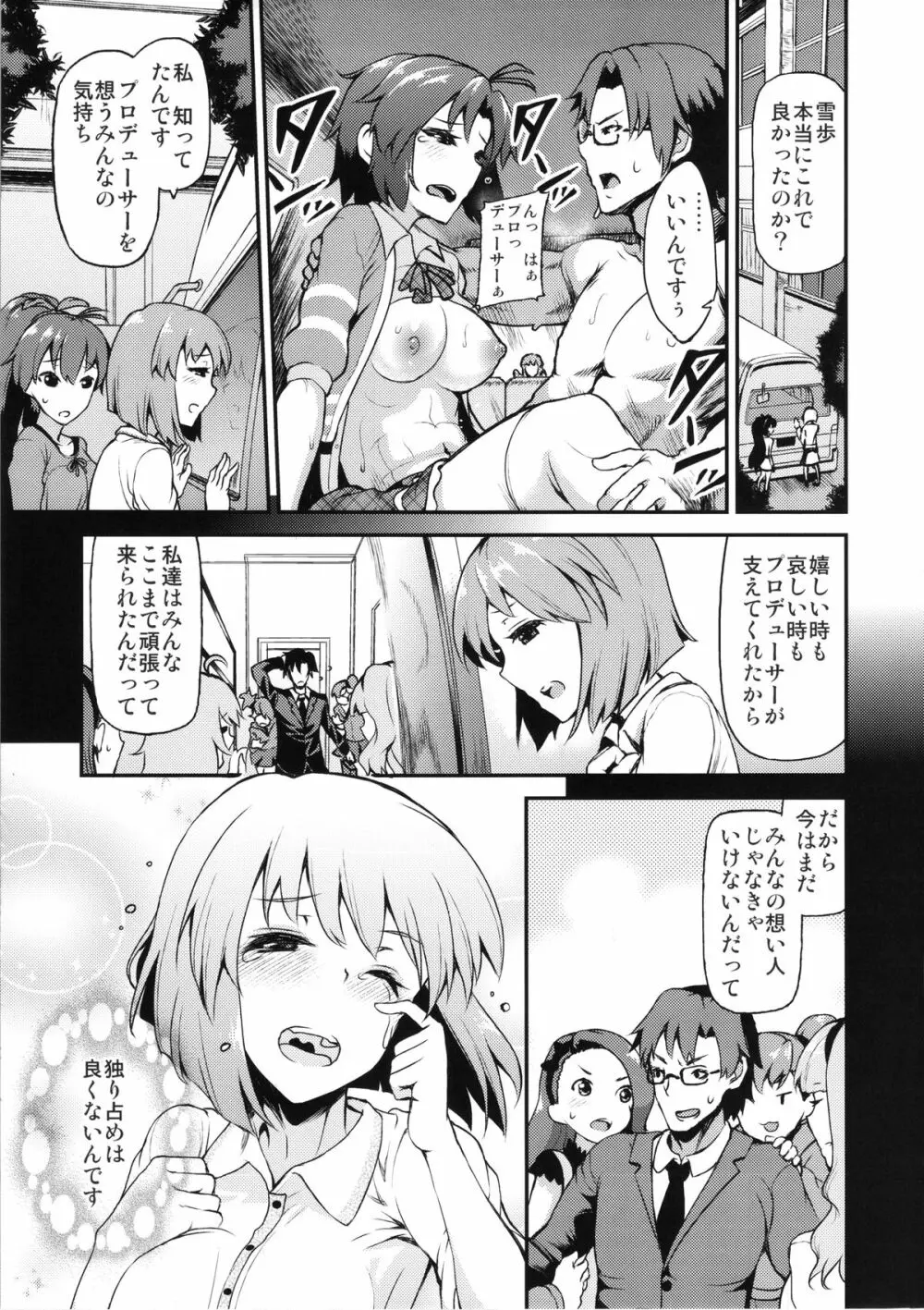 アイドルの虜 私の一番好きな人 - page4