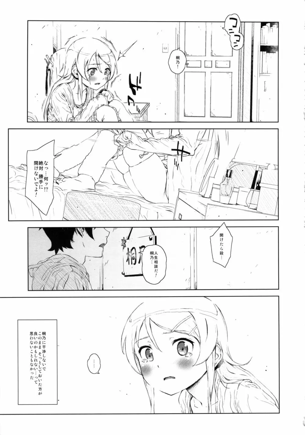 星くず☆ナミダ2 - page12