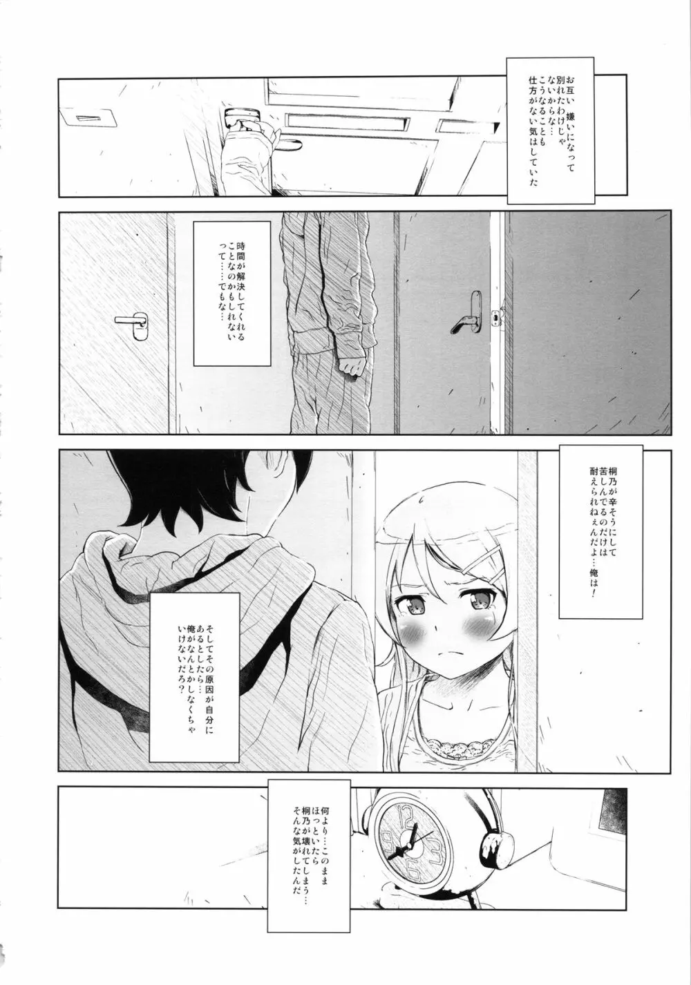 星くず☆ナミダ2 - page13