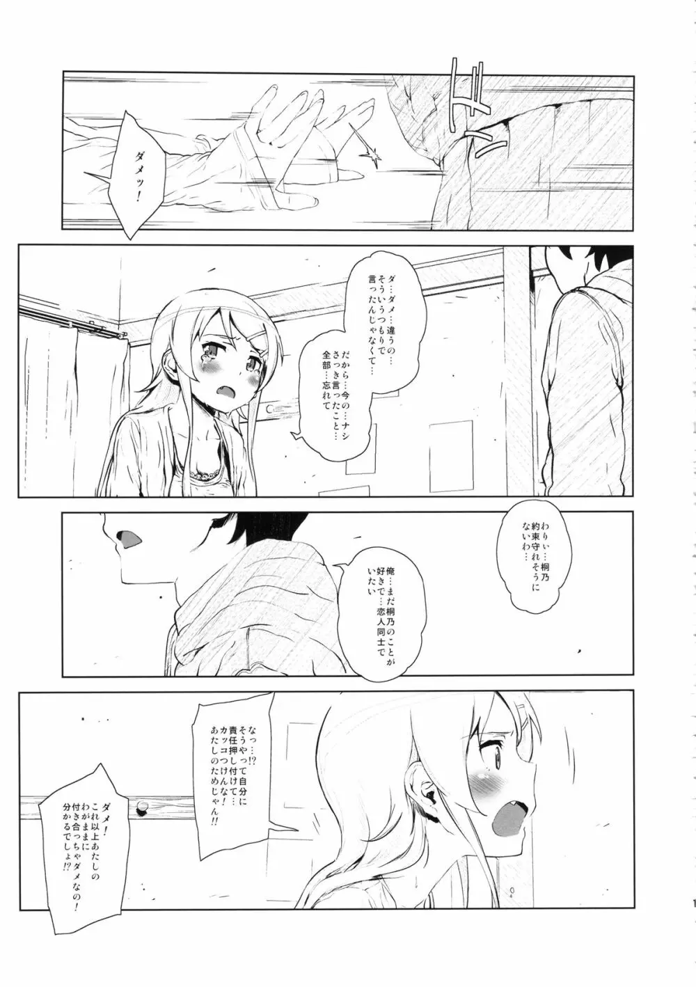 星くず☆ナミダ2 - page18