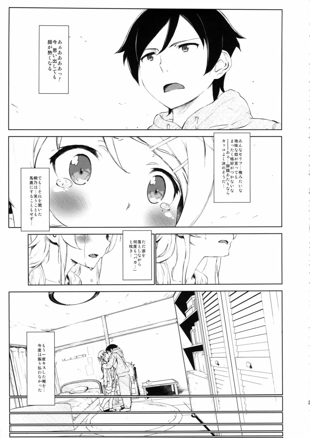 星くず☆ナミダ2 - page20