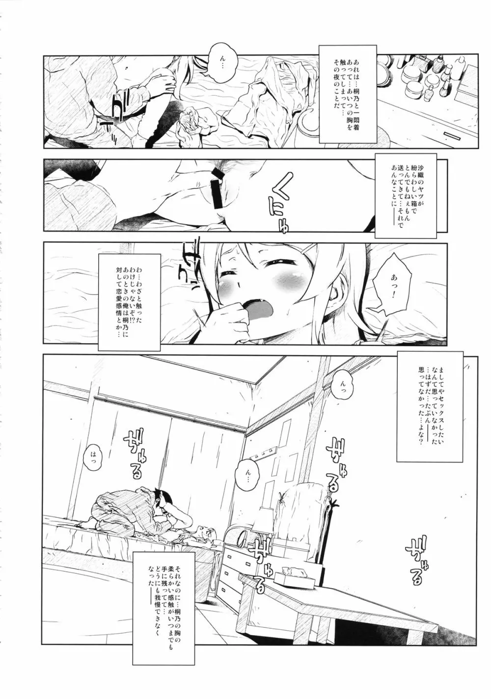 星くず☆ナミダ2 - page23