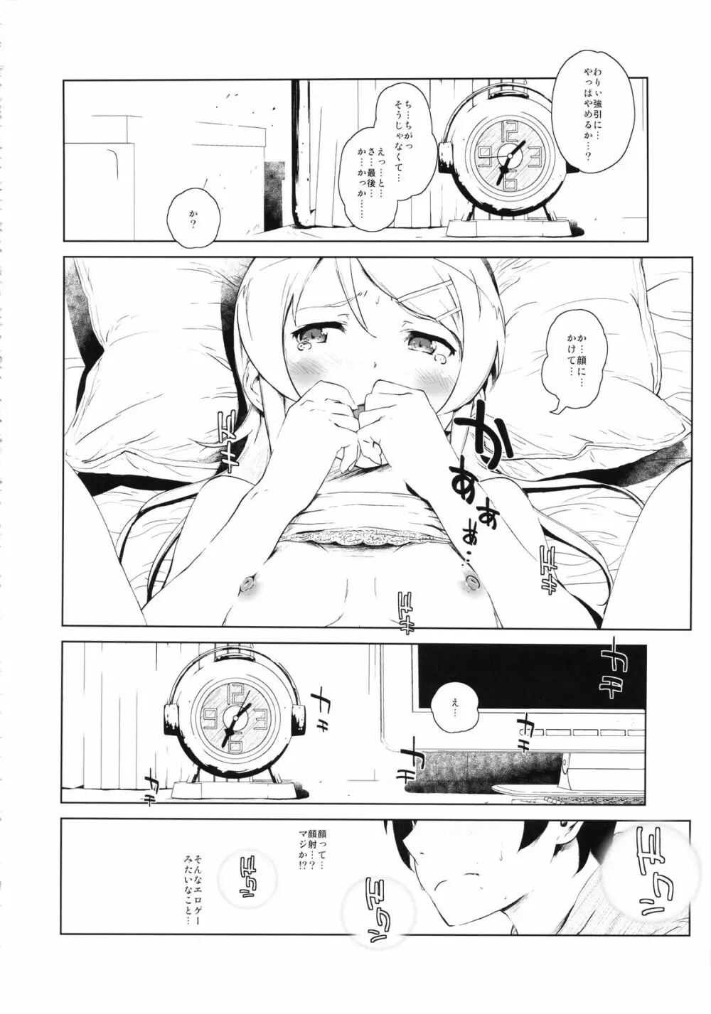 星くず☆ナミダ2 - page27